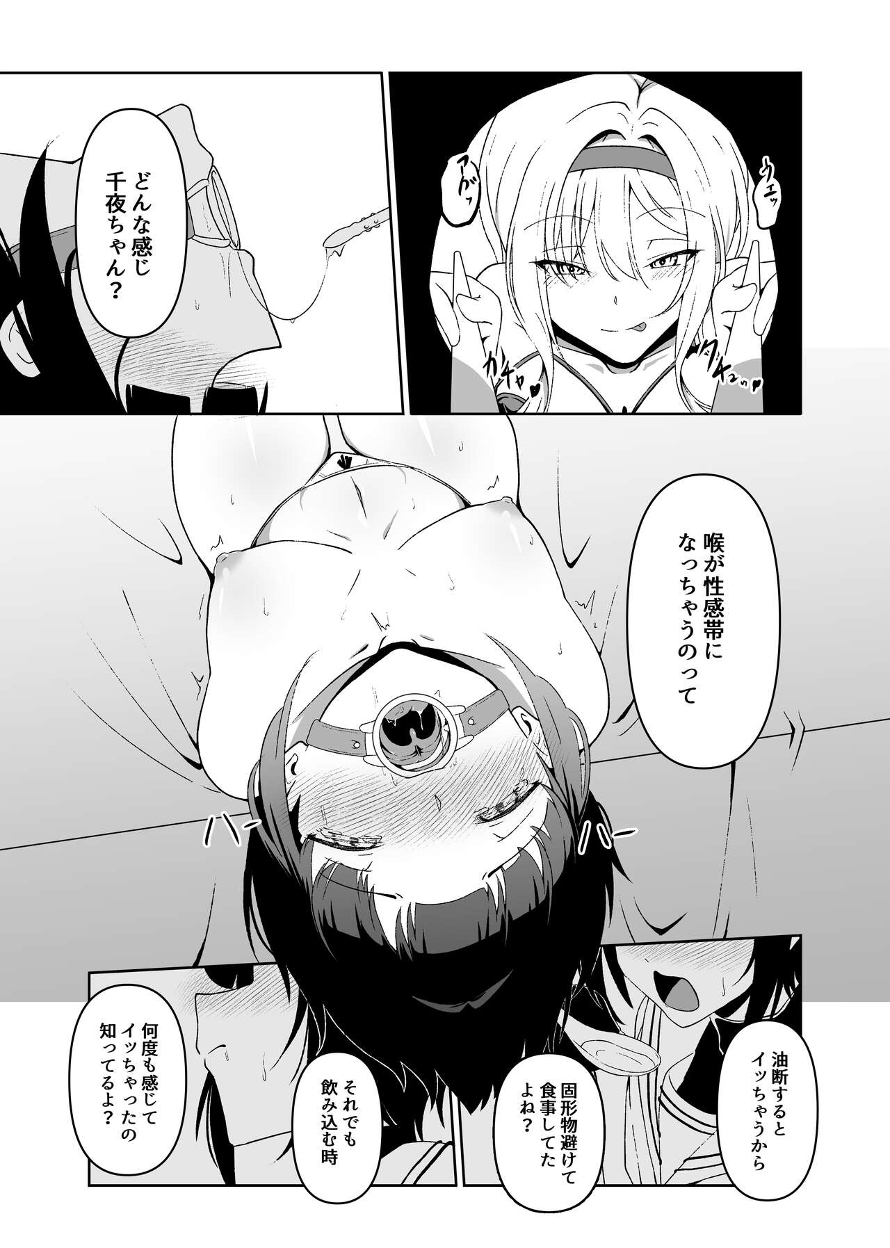 Semerare Chiyo-chan - Page 20