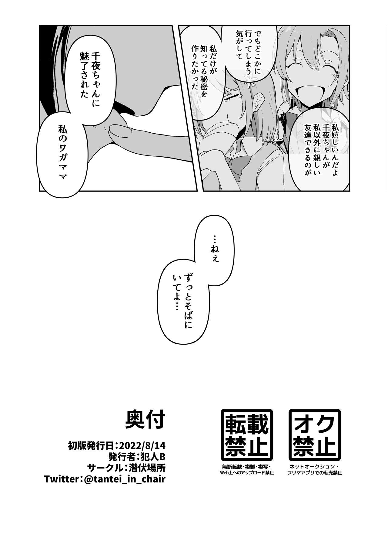 Semerare Chiyo-chan - Page 25