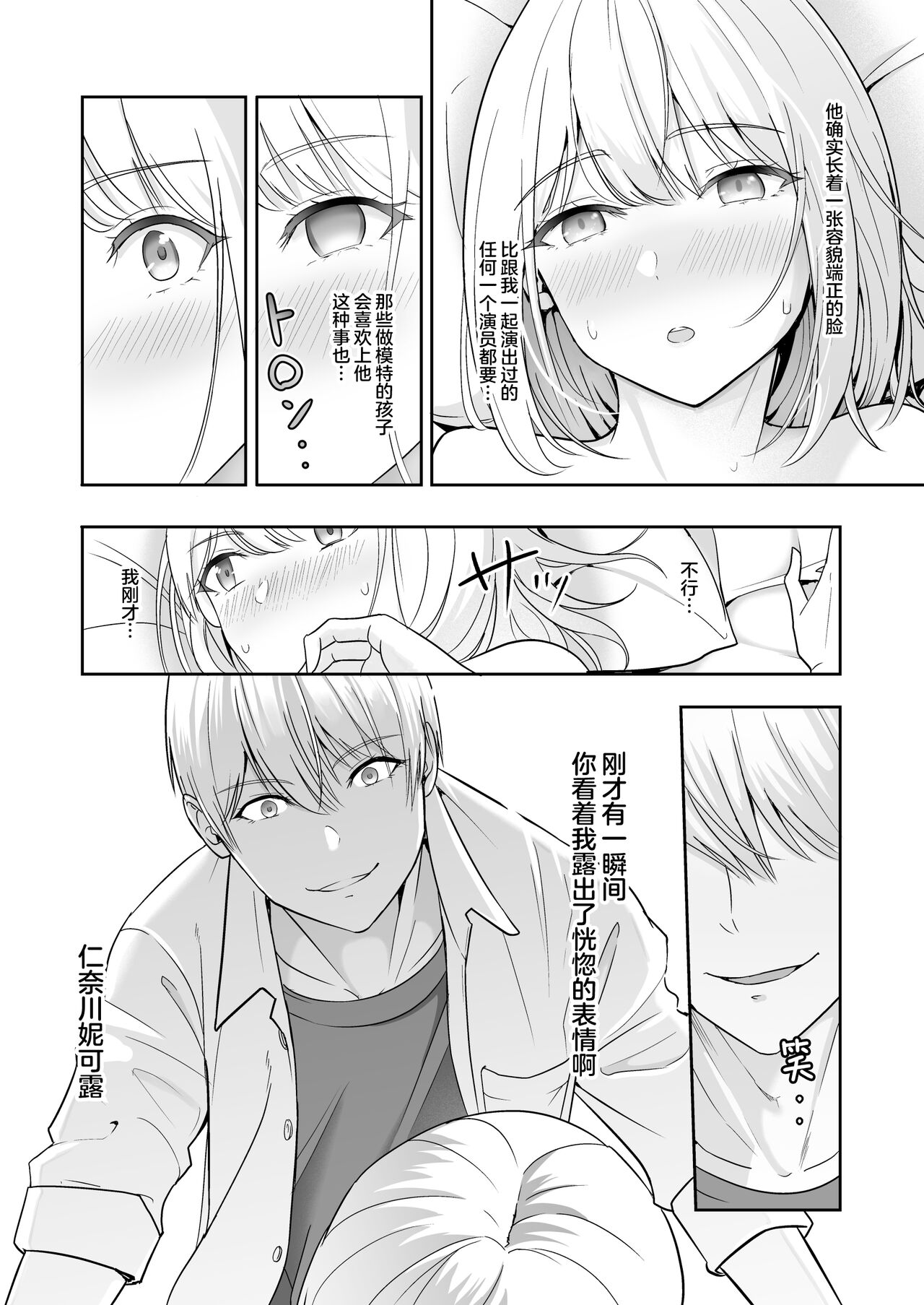 君がため。4 - Page 117