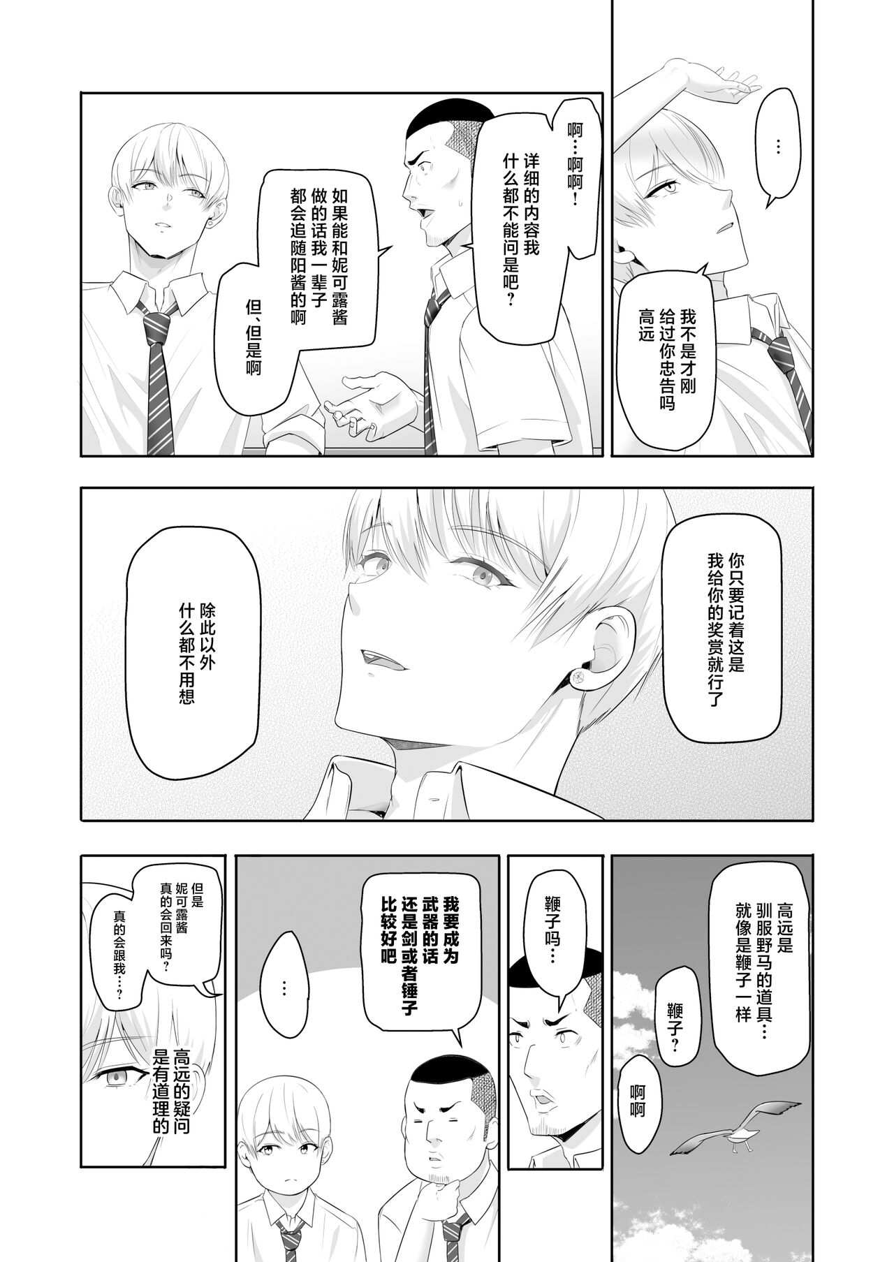 君がため。4 - Page 67