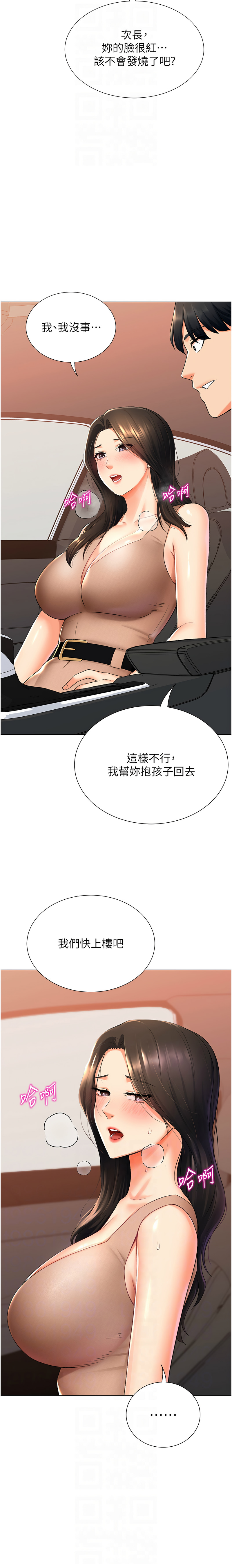 猎爱转蛋机 | 獵愛轉蛋機 1-9 - Page 179