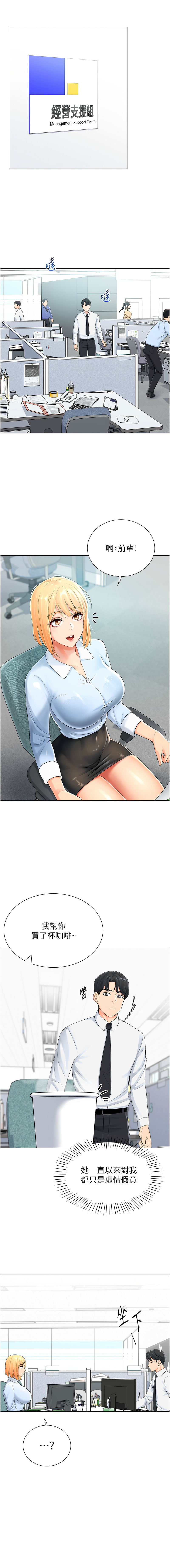 猎爱转蛋机 | 獵愛轉蛋機 1-9 - Page 18