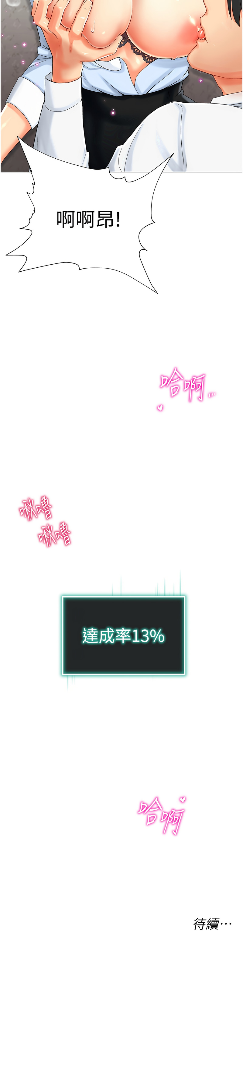 猎爱转蛋机 | 獵愛轉蛋機 1-9 - Page 29