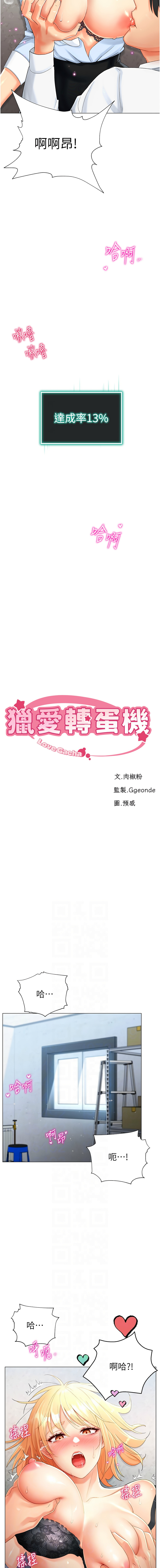 猎爱转蛋机 | 獵愛轉蛋機 1-9 - Page 31