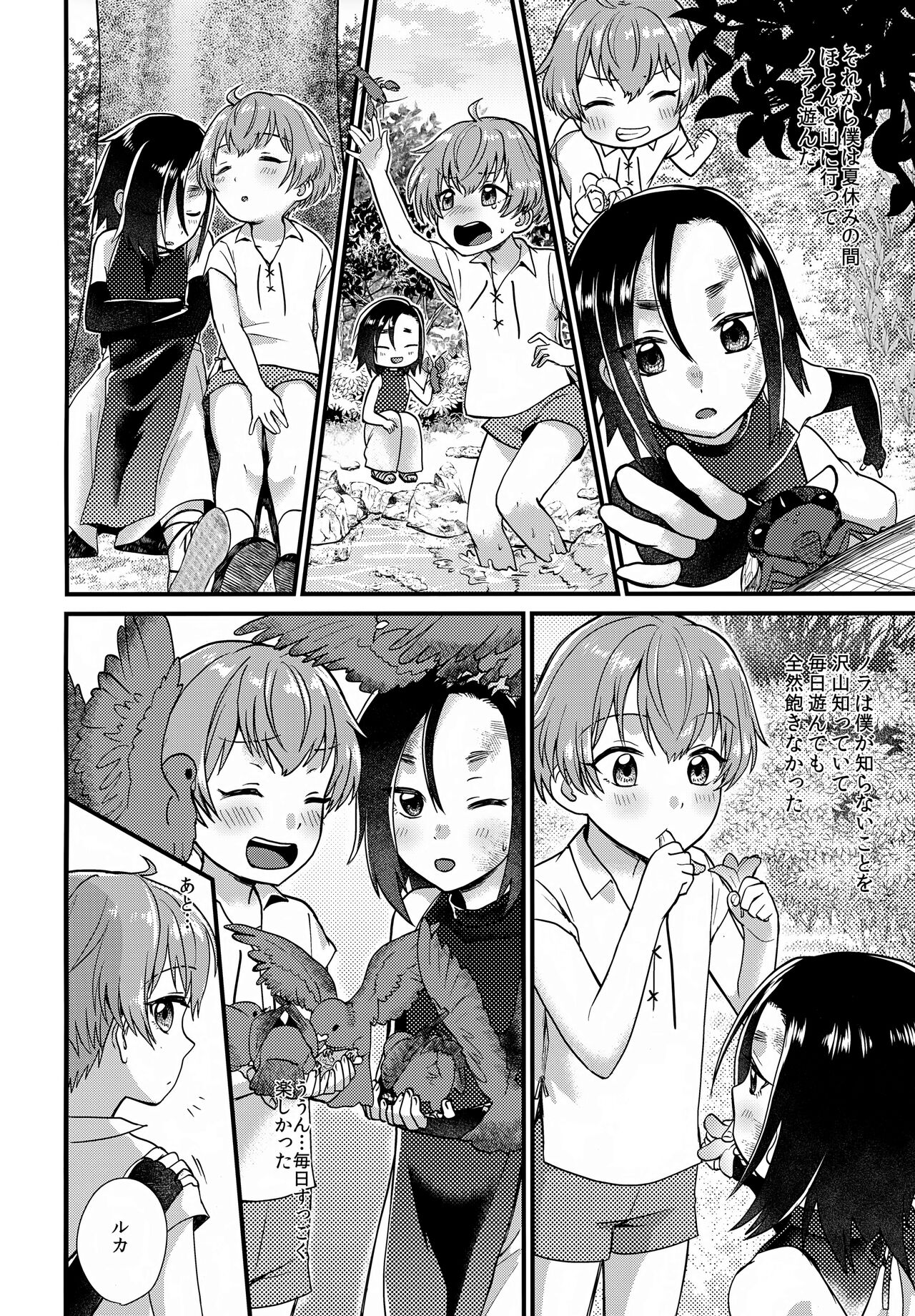 Tomodachi - Page 13