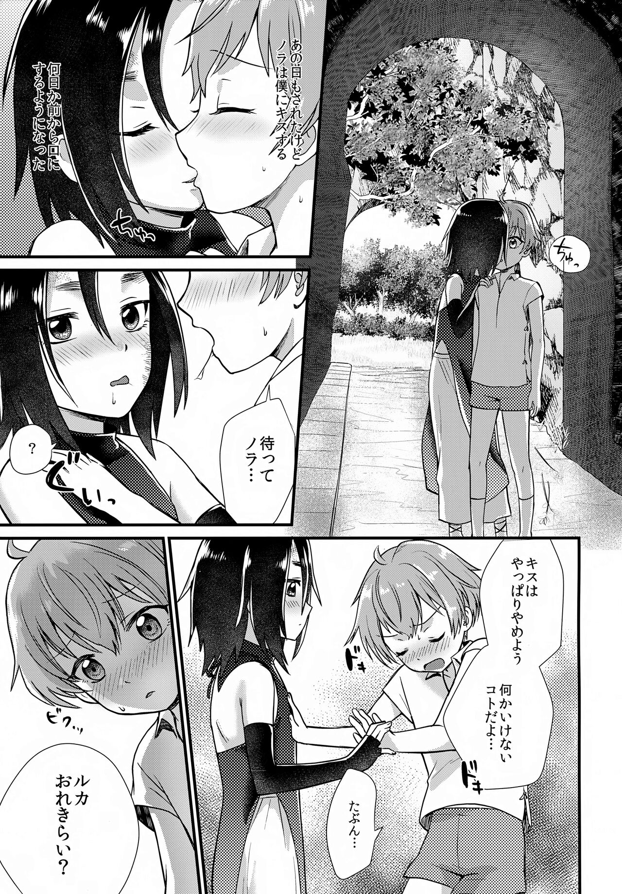 Tomodachi - Page 14