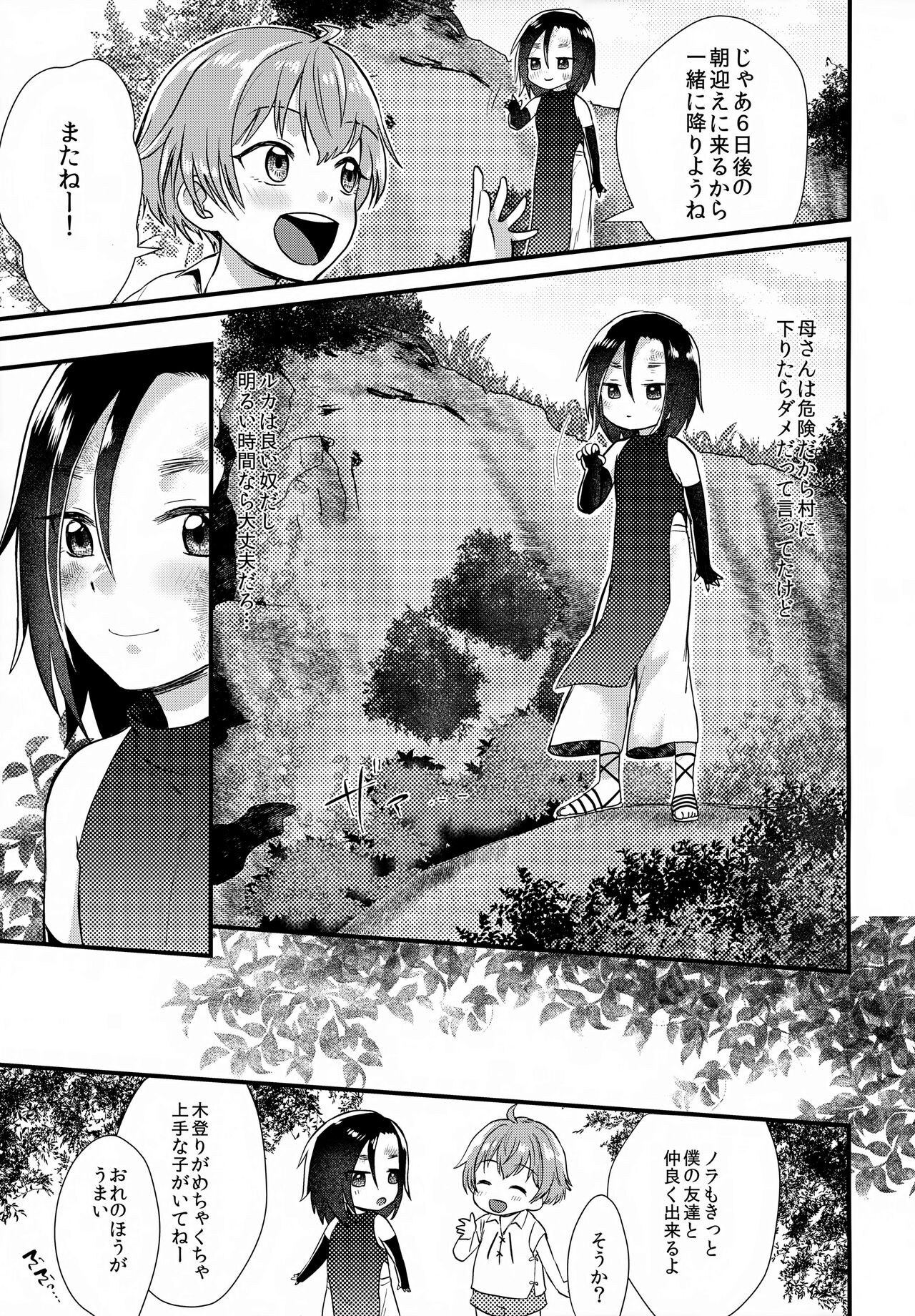 Tomodachi - Page 20