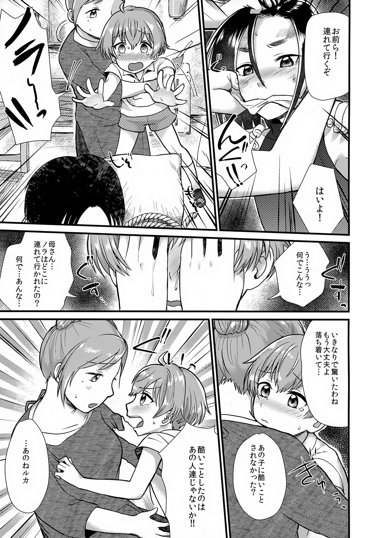 Tomodachi - Page 24