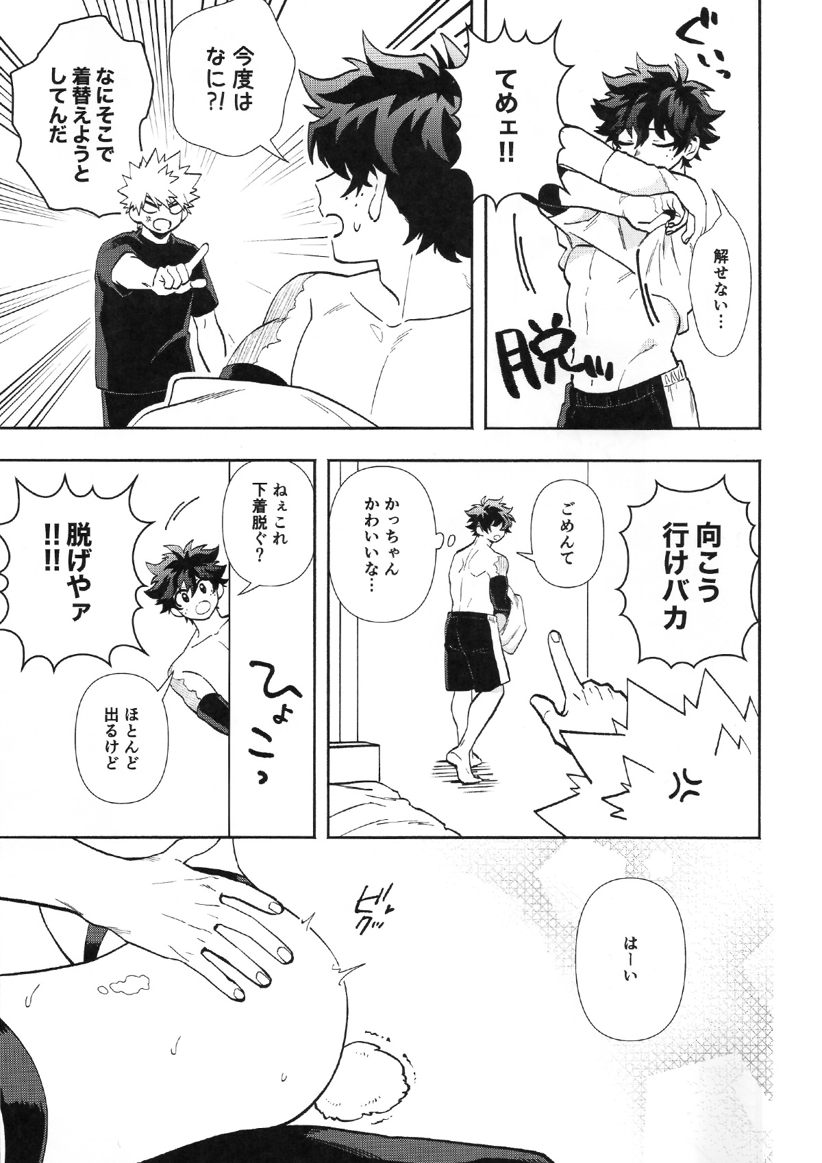 HOW TO TRAIN MY BUNNY - Page 16
