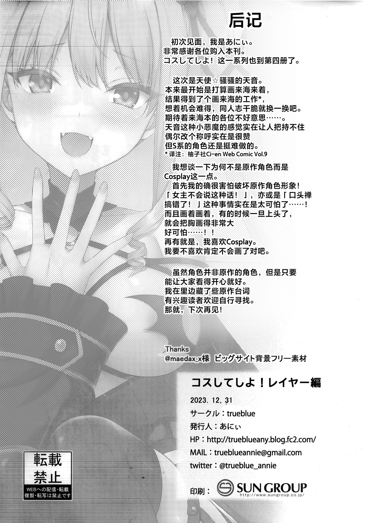 Cos Shite Shiyo! Layer Hen - Page 21