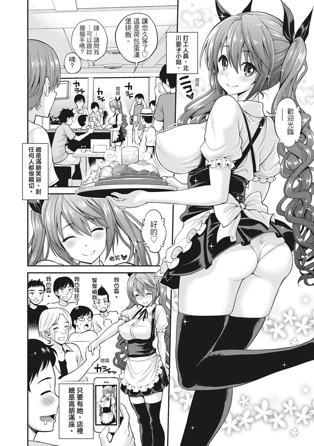 Chupa Shower! | 噗啾♥愛浴 - Page 134