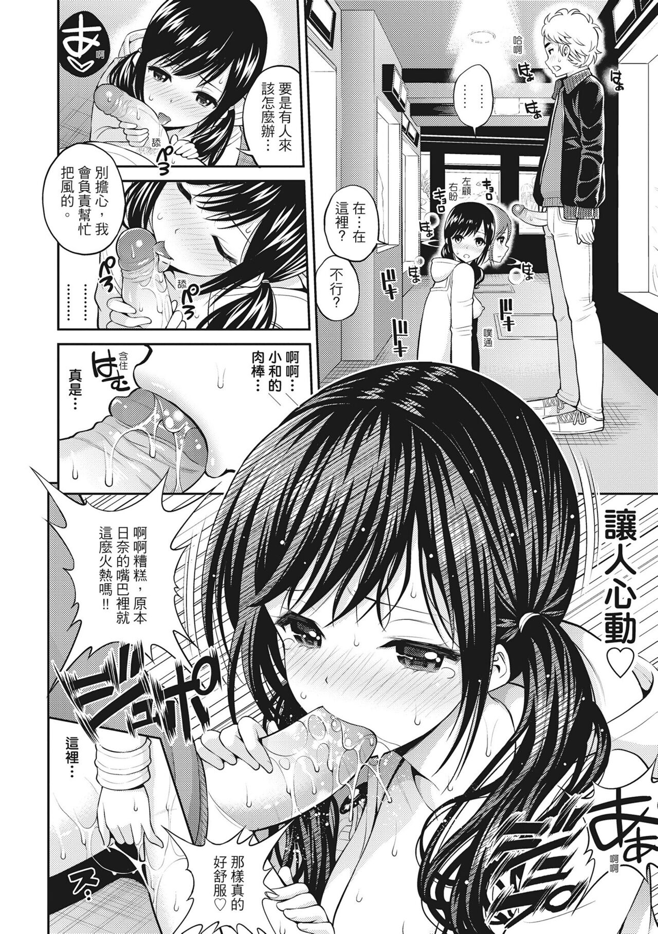 Chupa Shower! | 噗啾♥愛浴 - Page 178