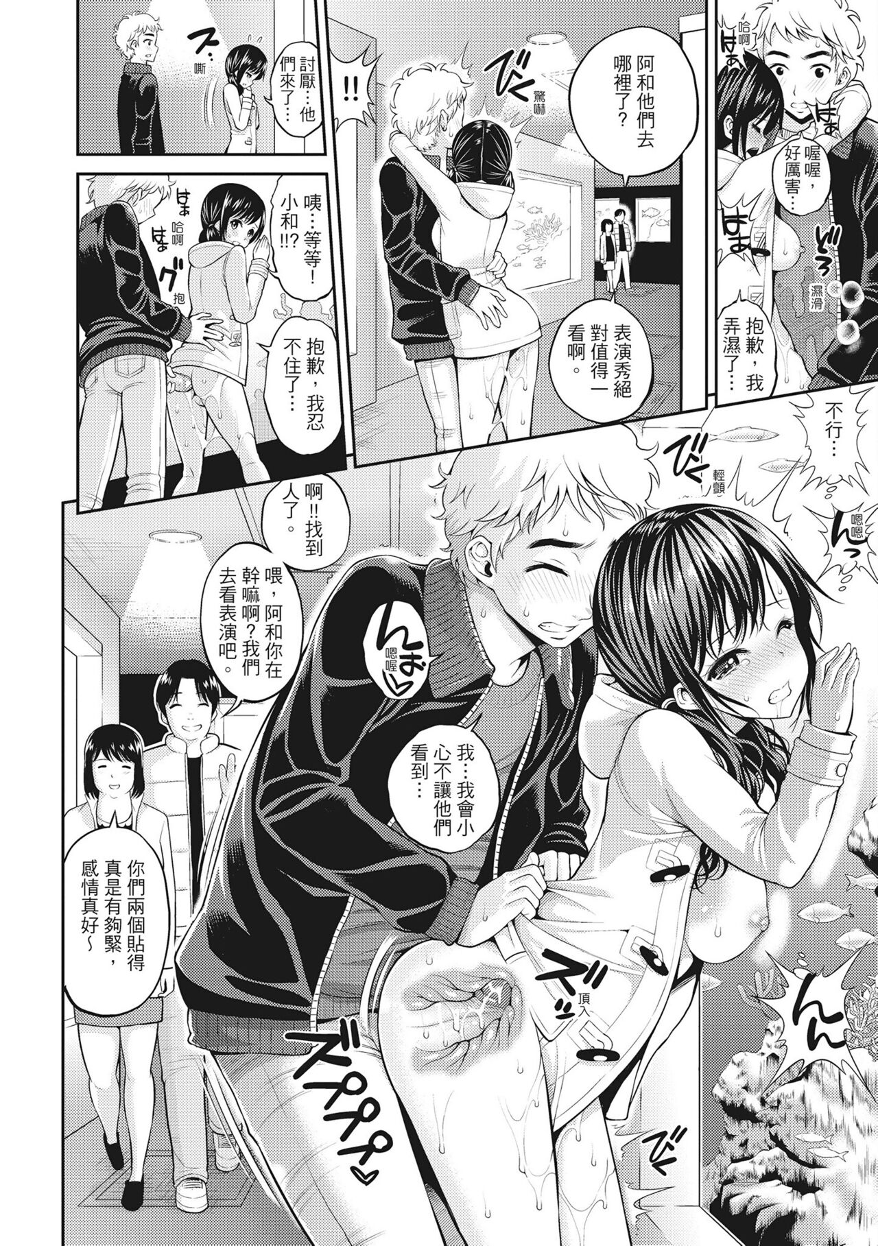 Chupa Shower! | 噗啾♥愛浴 - Page 182