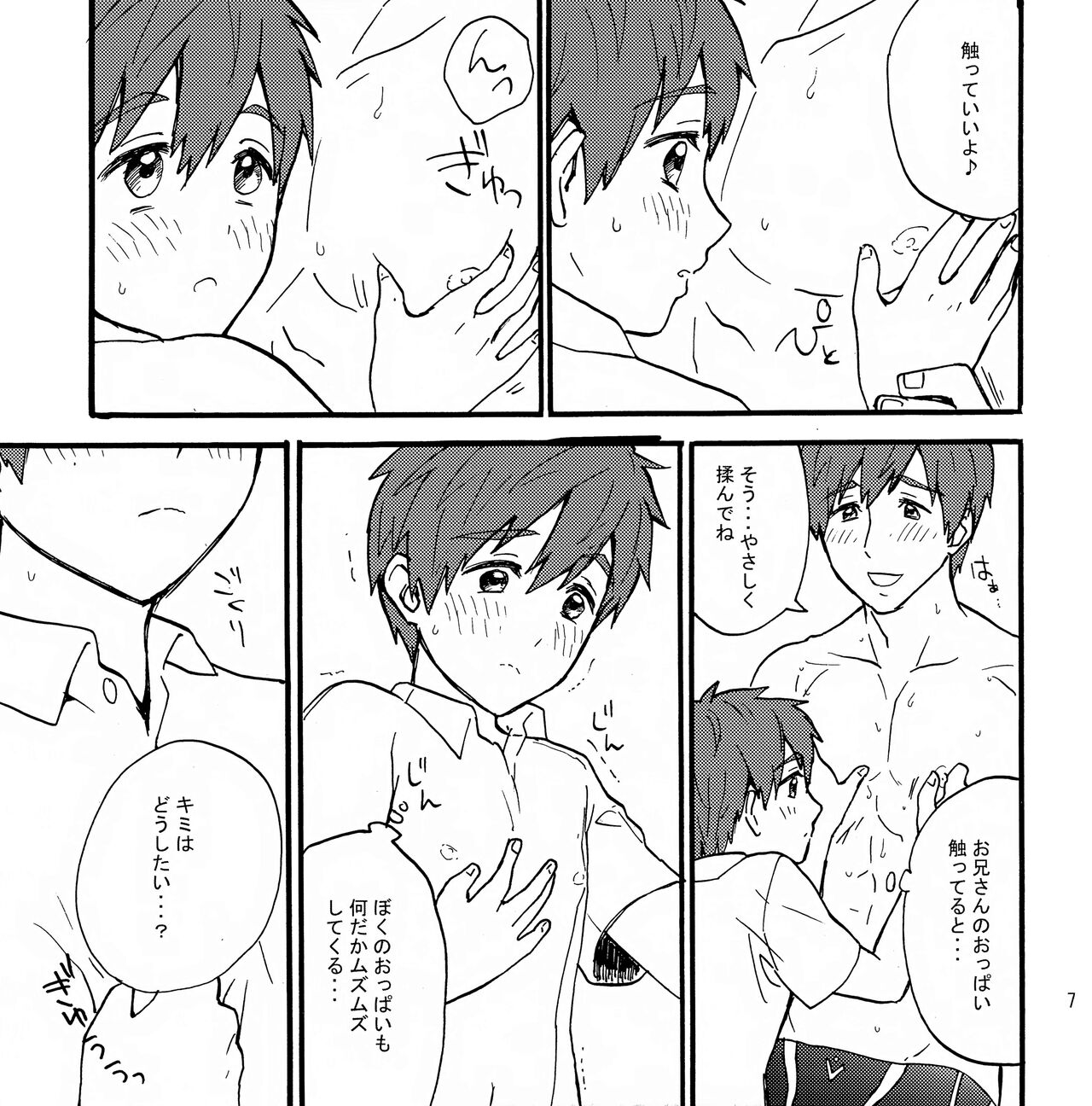 Mako x Mako - Page 8
