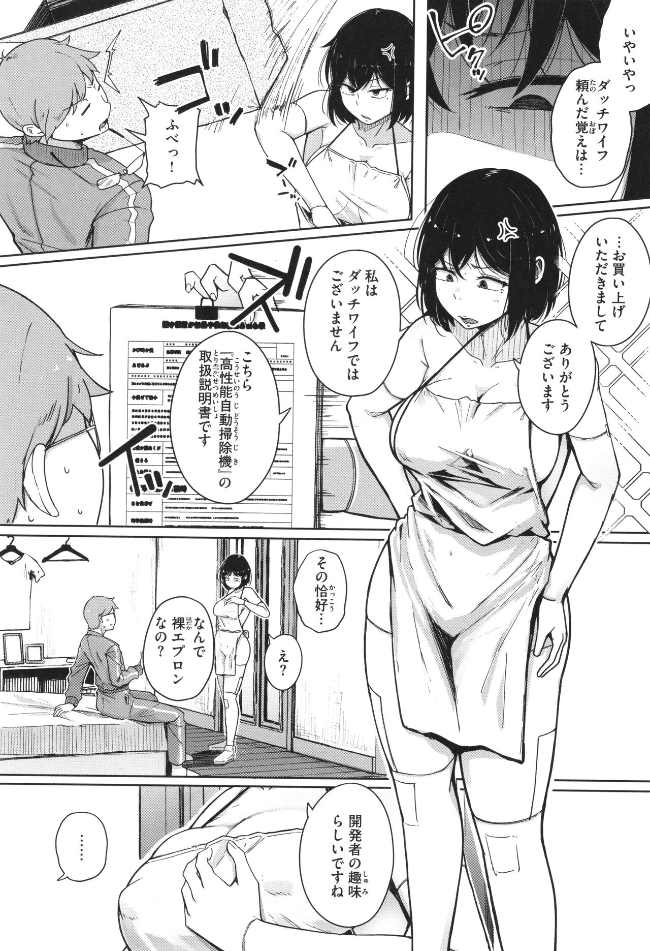 Bokunchi no Ana - Page 33