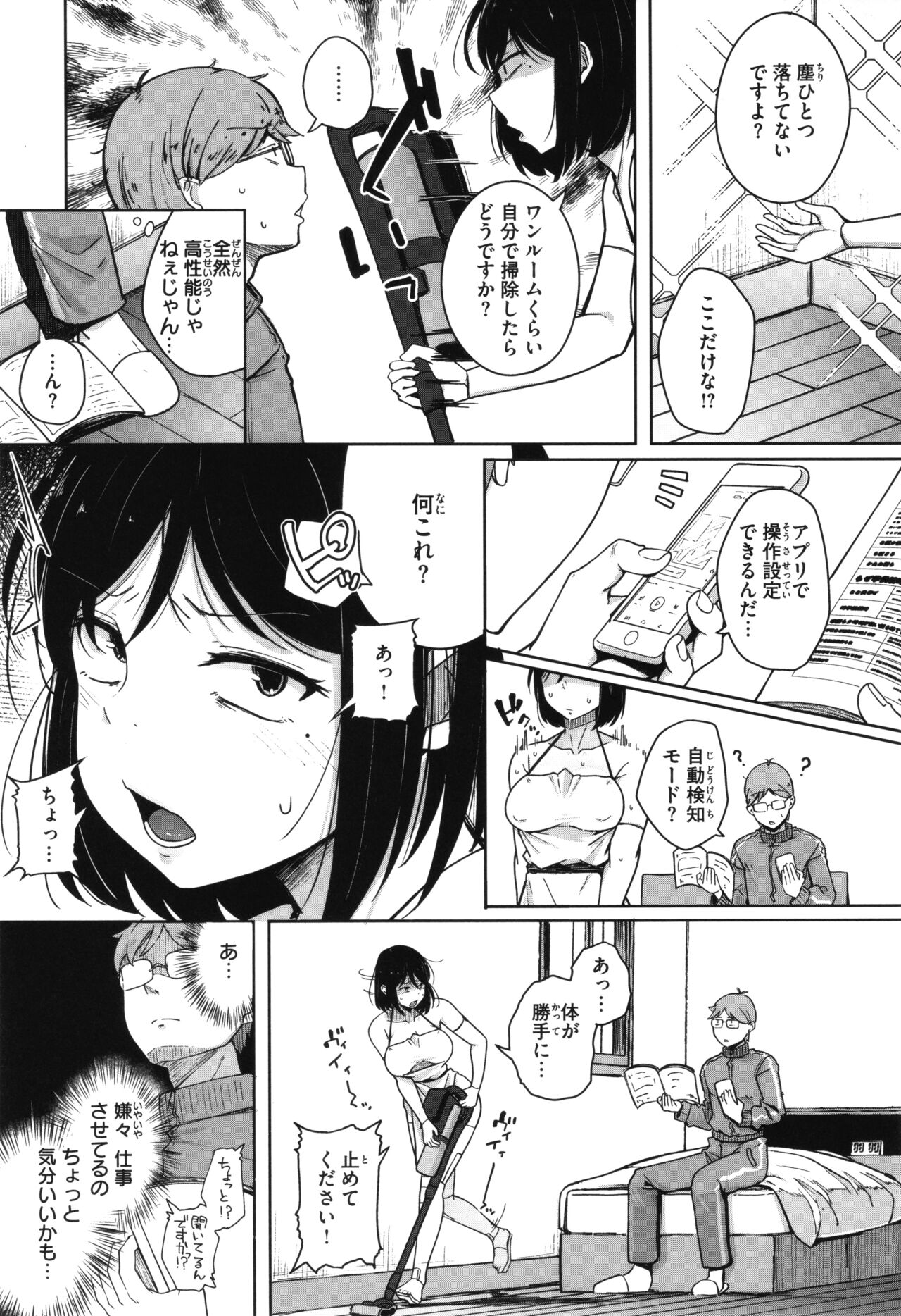 Bokunchi no Ana - Page 36