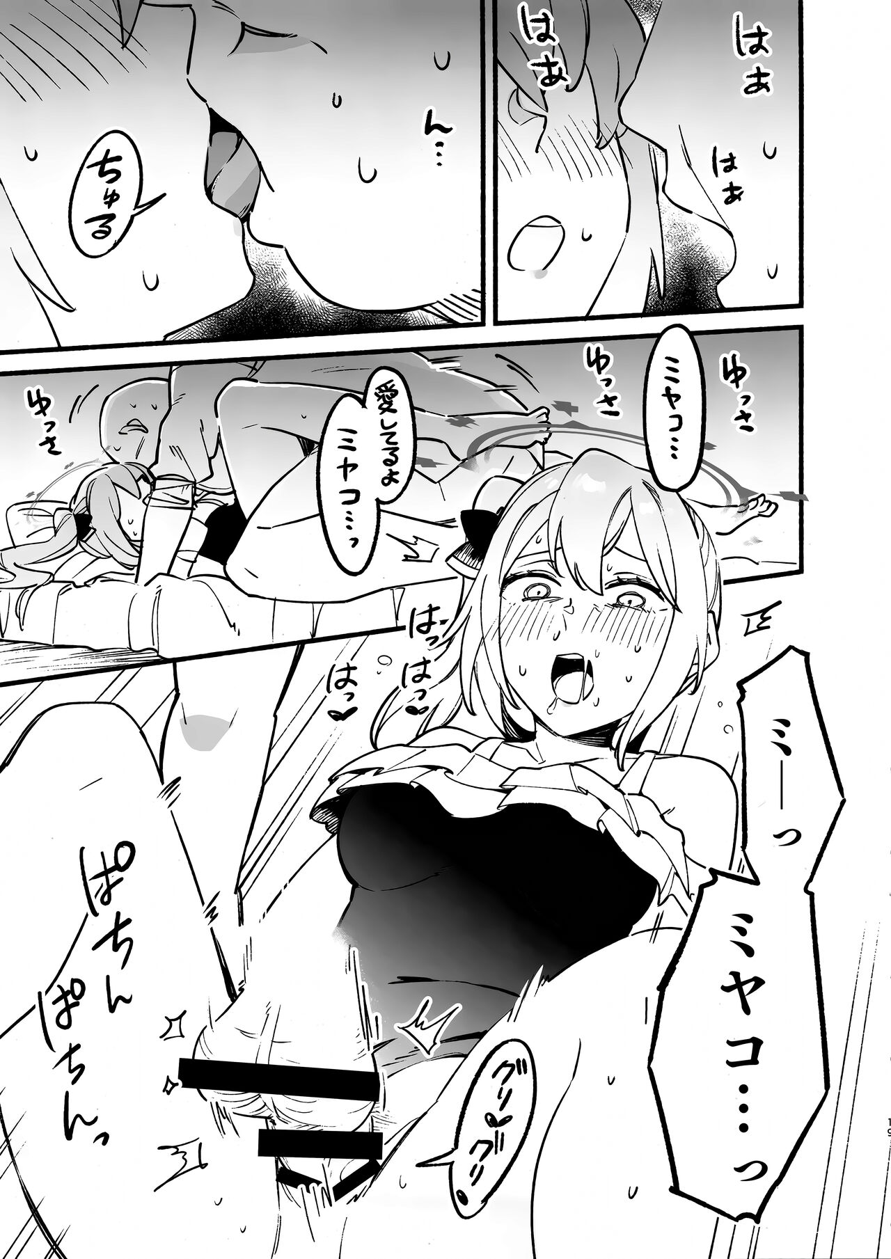Miyako Honey Trap - Page 18