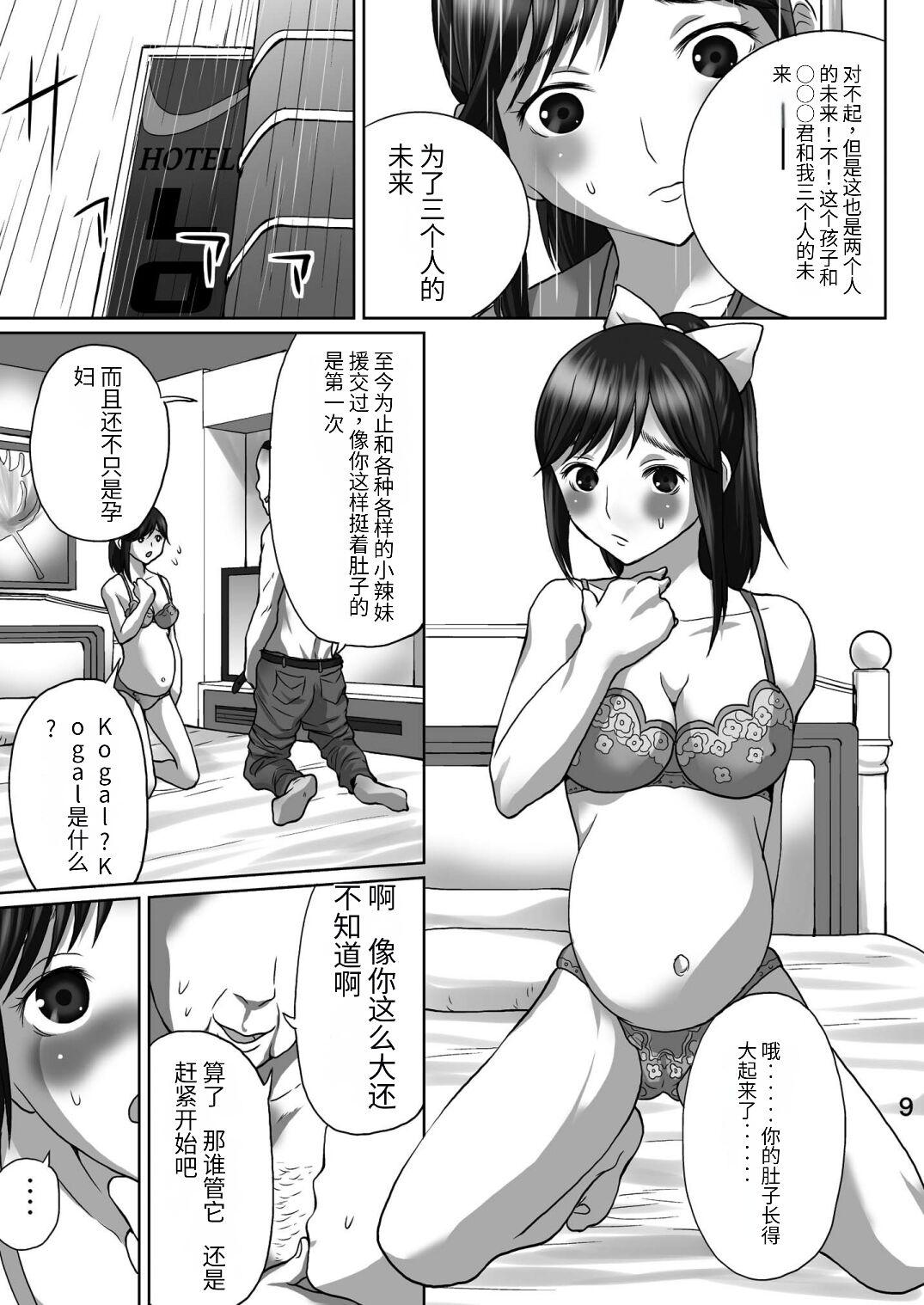 LOVEPREG - Page 9