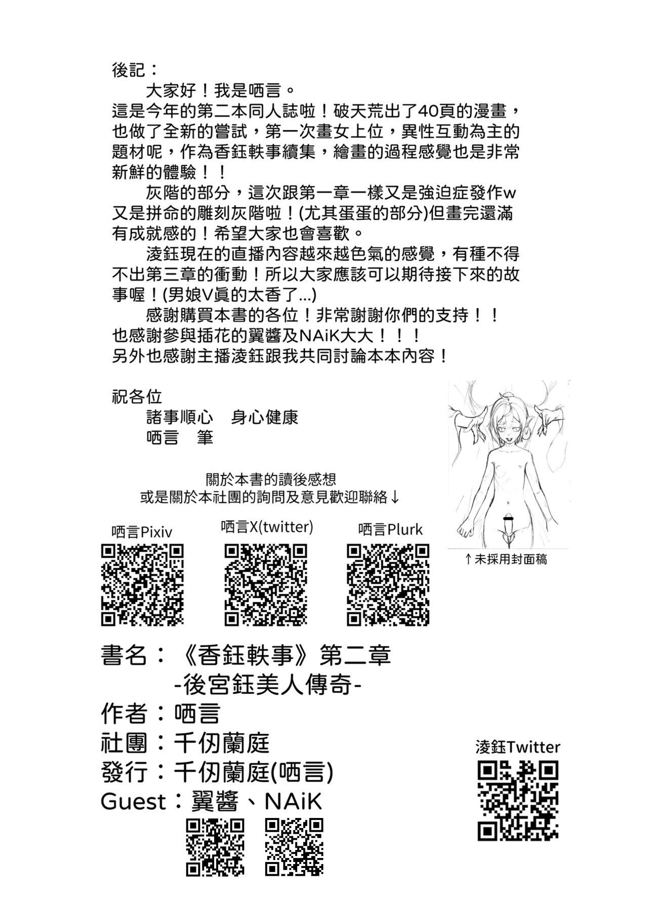 《香鈺軼事》第二章 - Page 47
