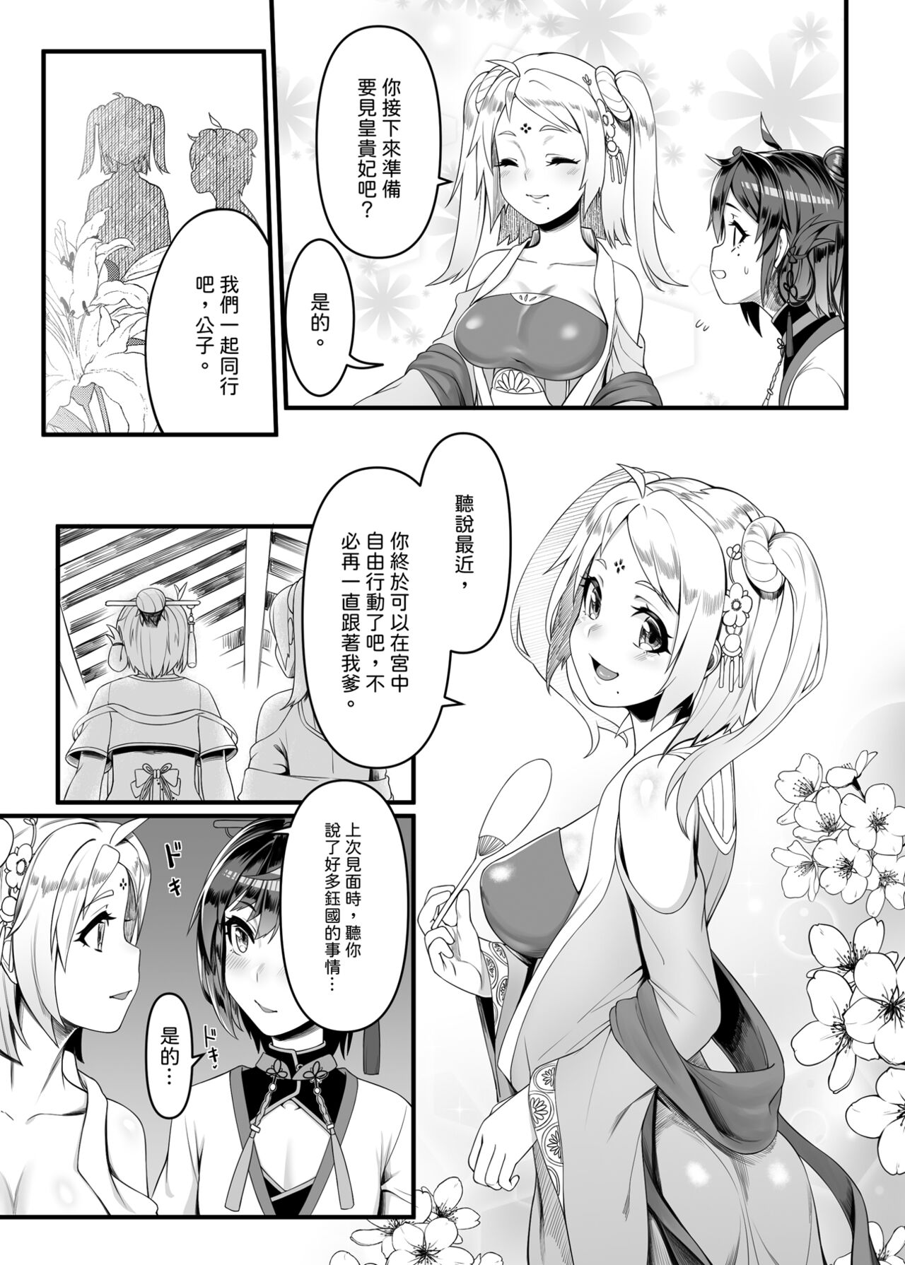 《香鈺軼事》第二章 - Page 8