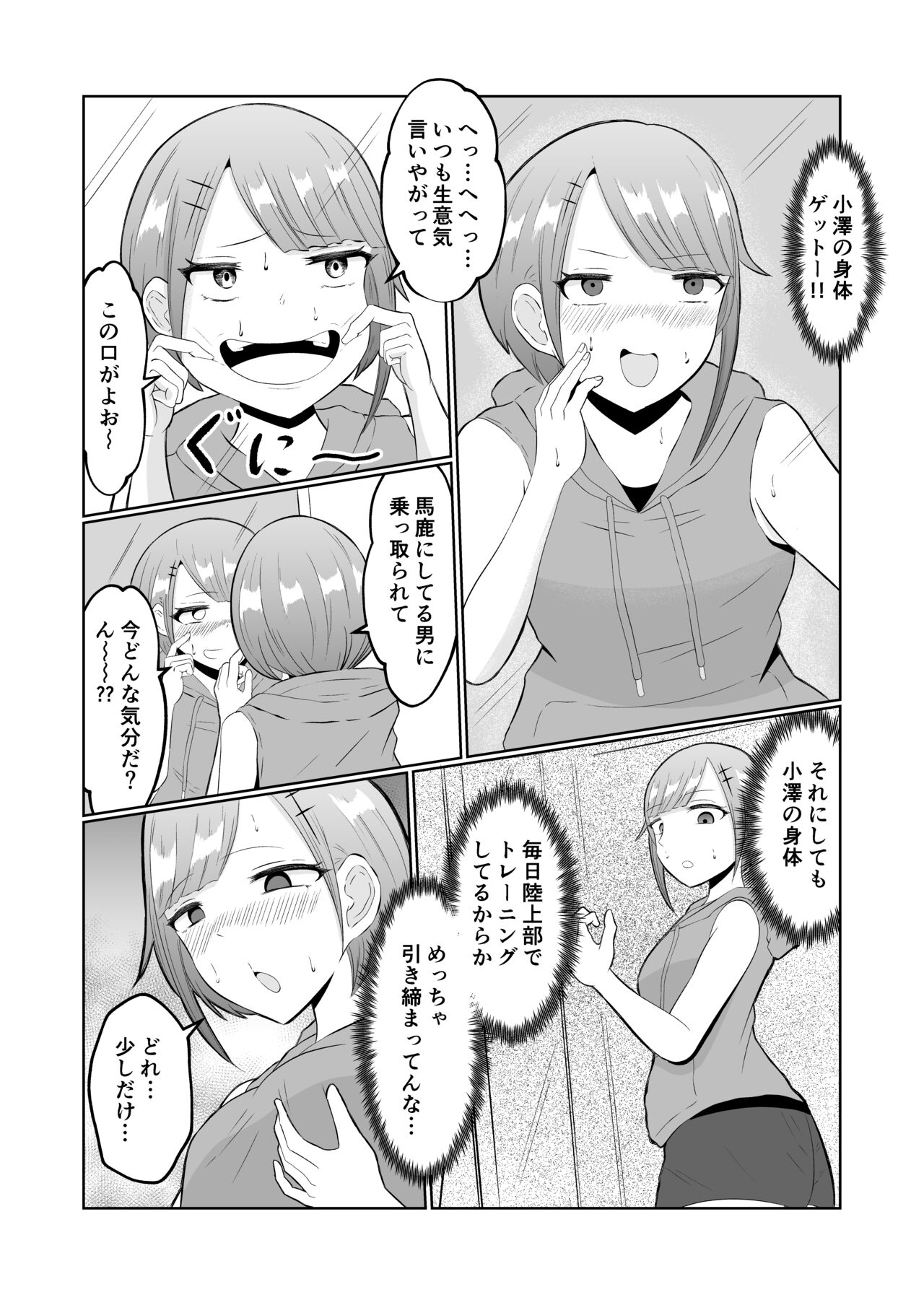 Chikan Taikan Possession - Page 14