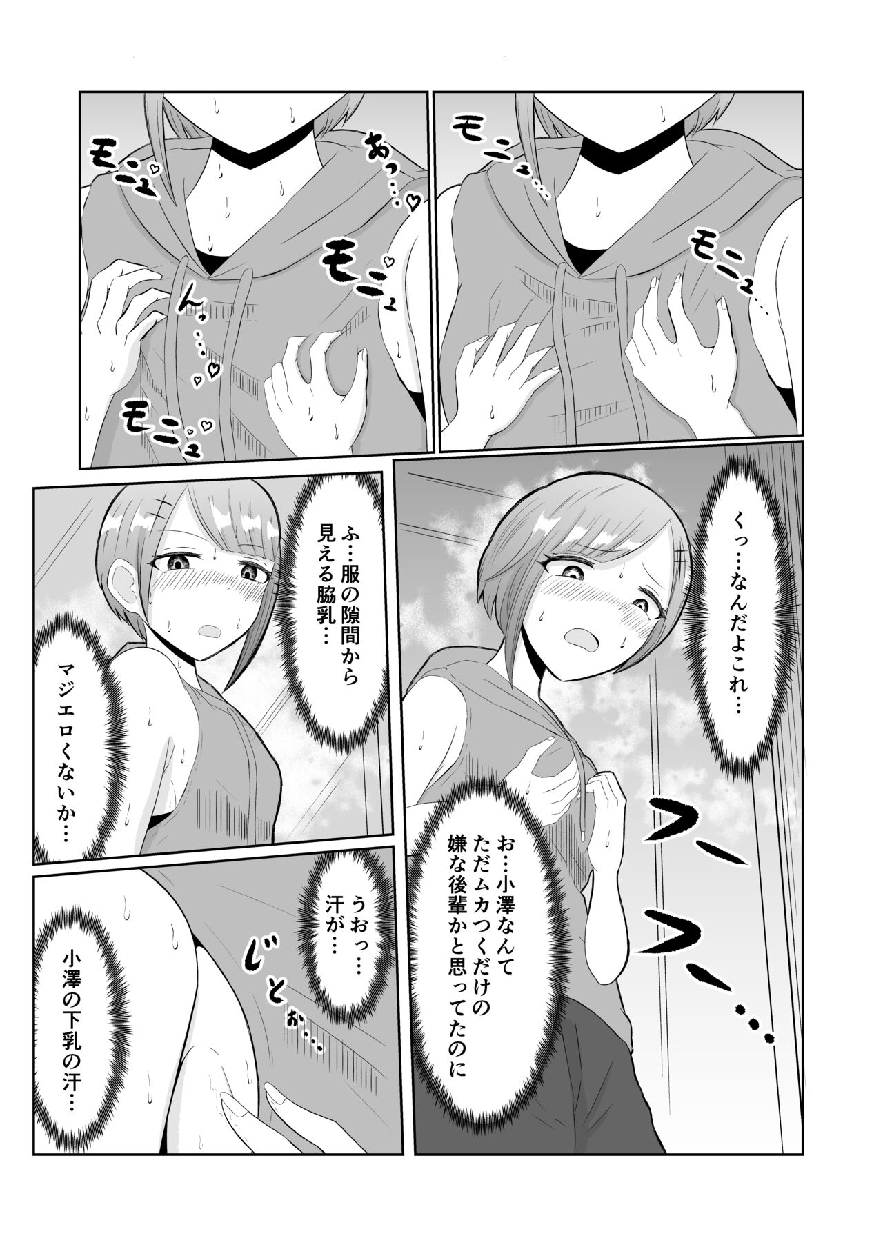 Chikan Taikan Possession - Page 15