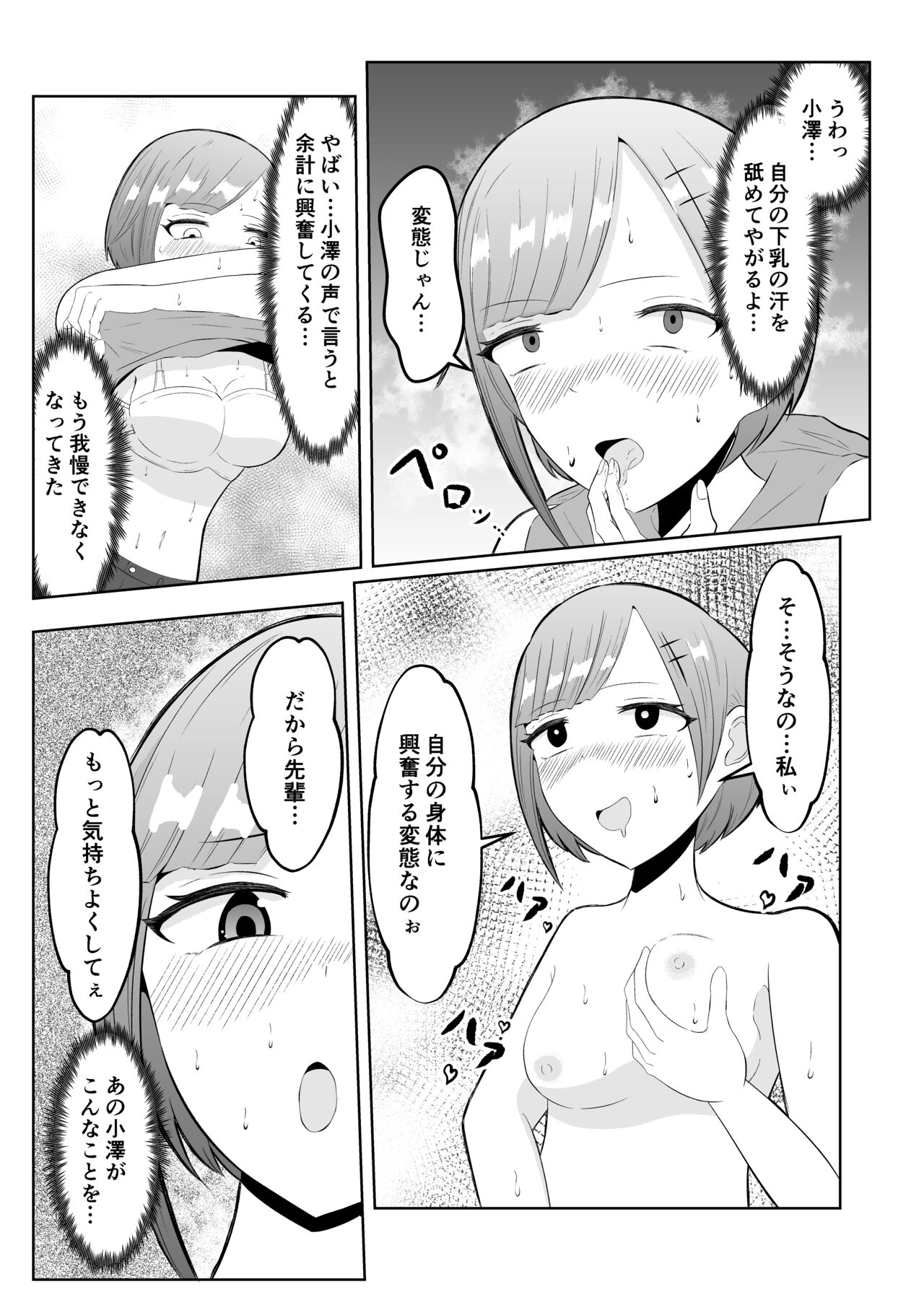 Chikan Taikan Possession - Page 16
