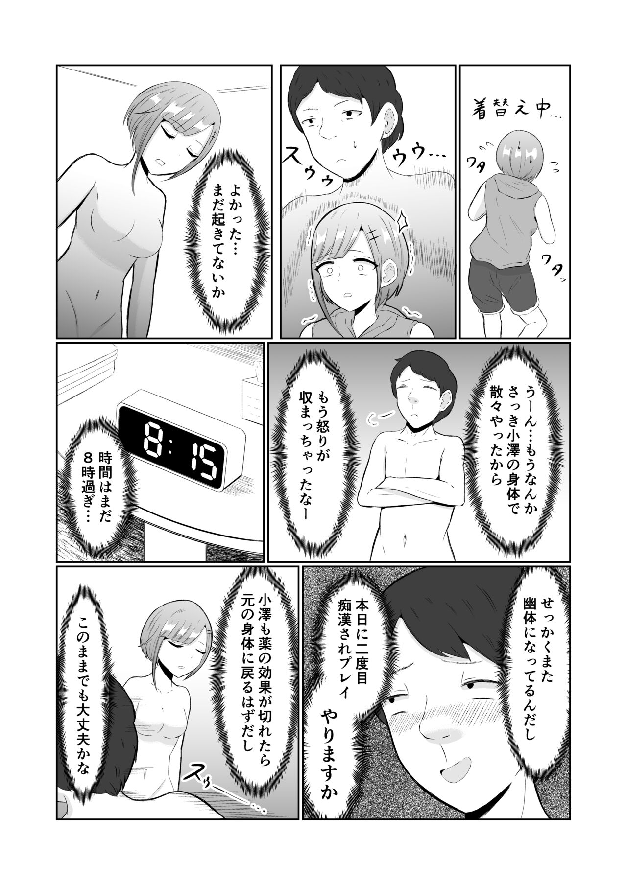Chikan Taikan Possession - Page 19
