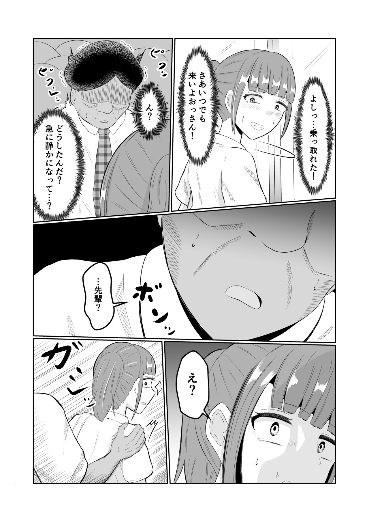 Chikan Taikan Possession - Page 22