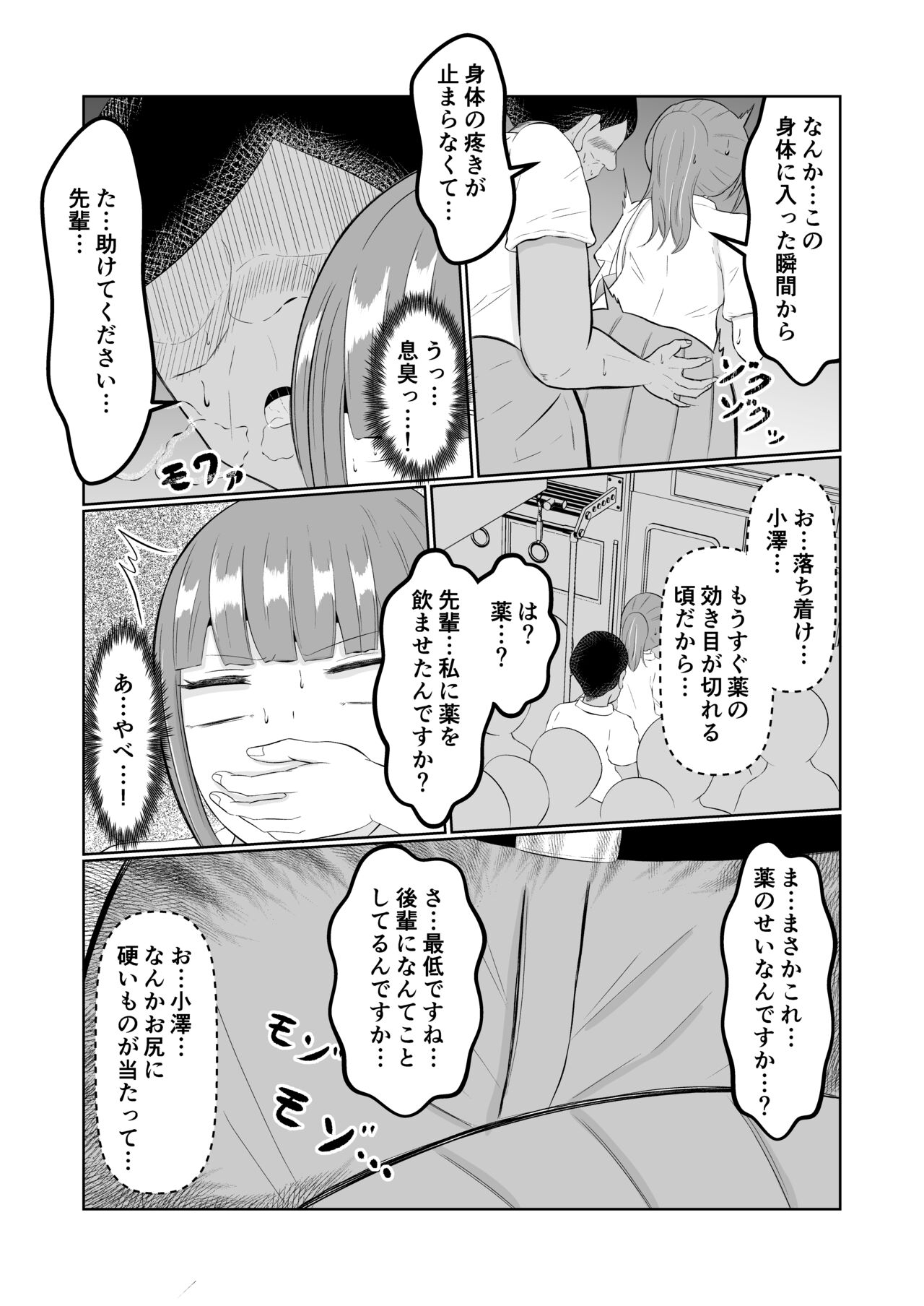 Chikan Taikan Possession - Page 24