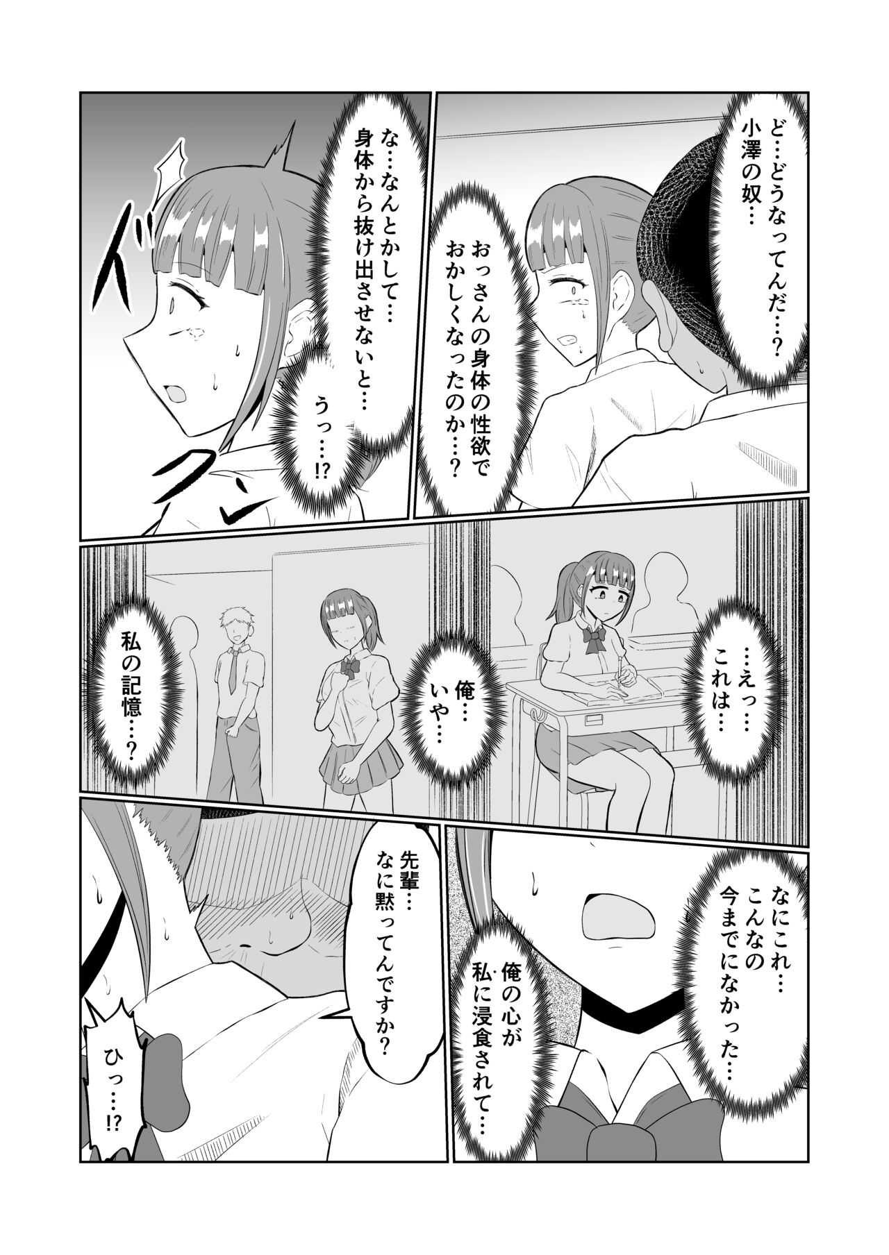 Chikan Taikan Possession - Page 26