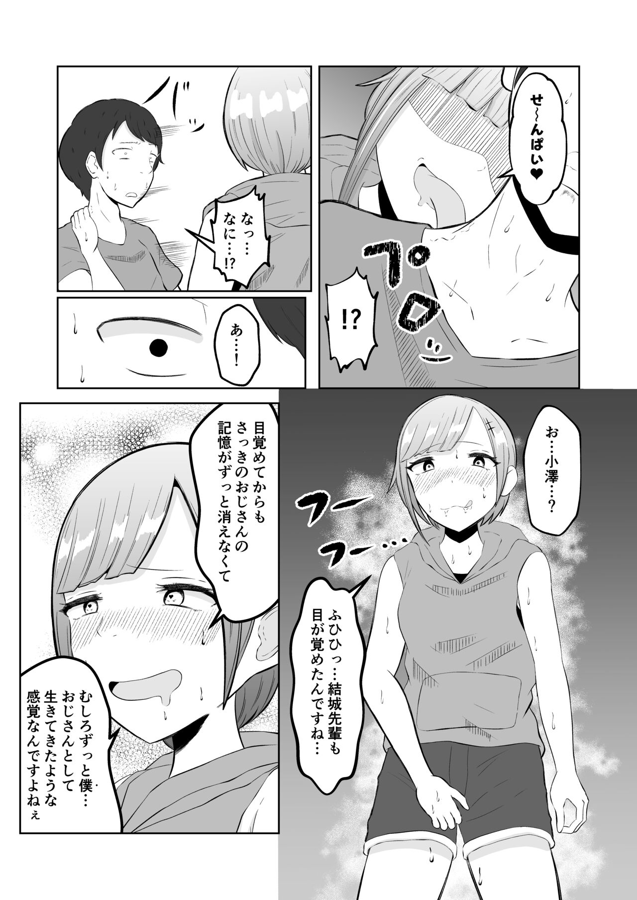 Chikan Taikan Possession - Page 31