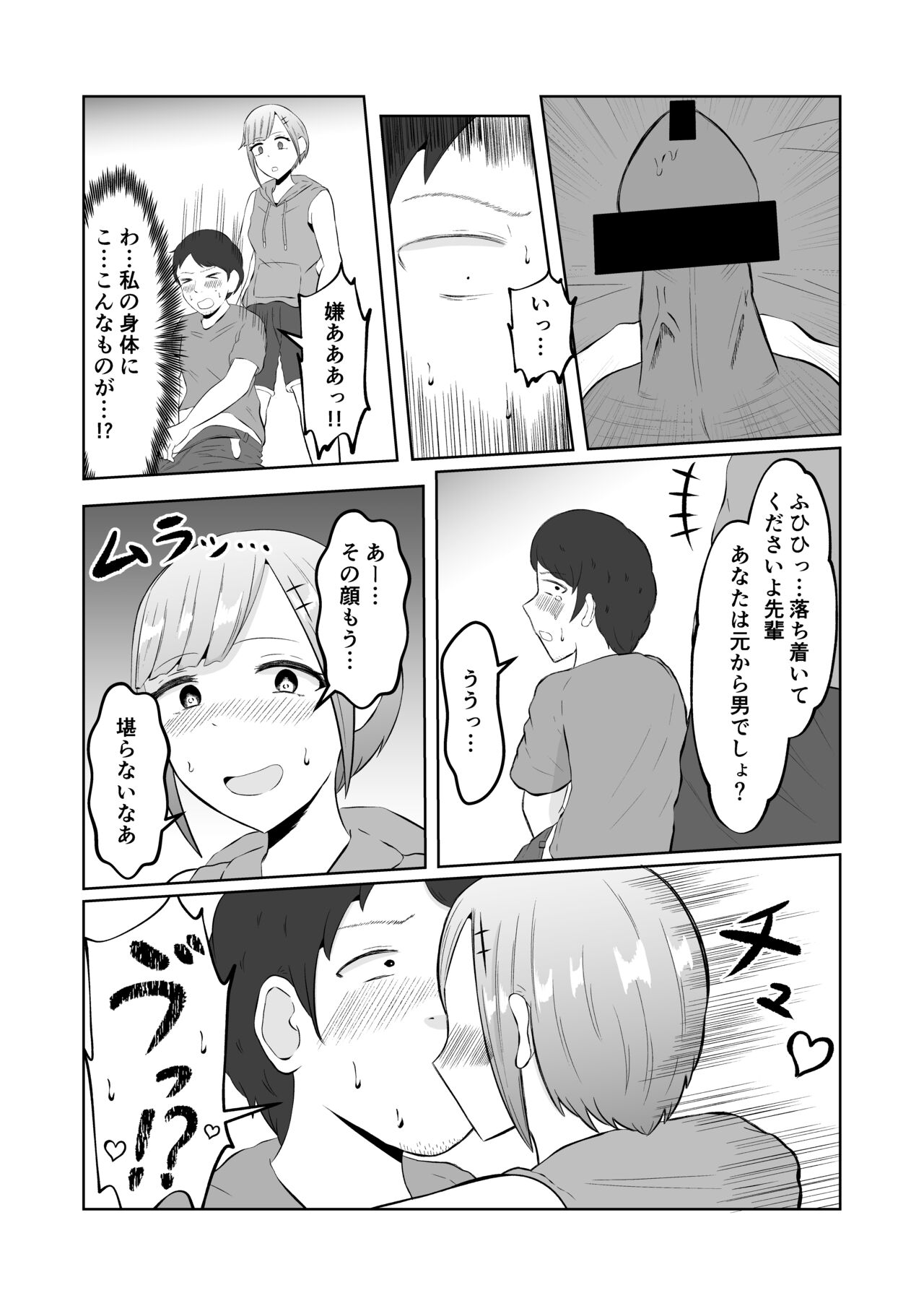 Chikan Taikan Possession - Page 33