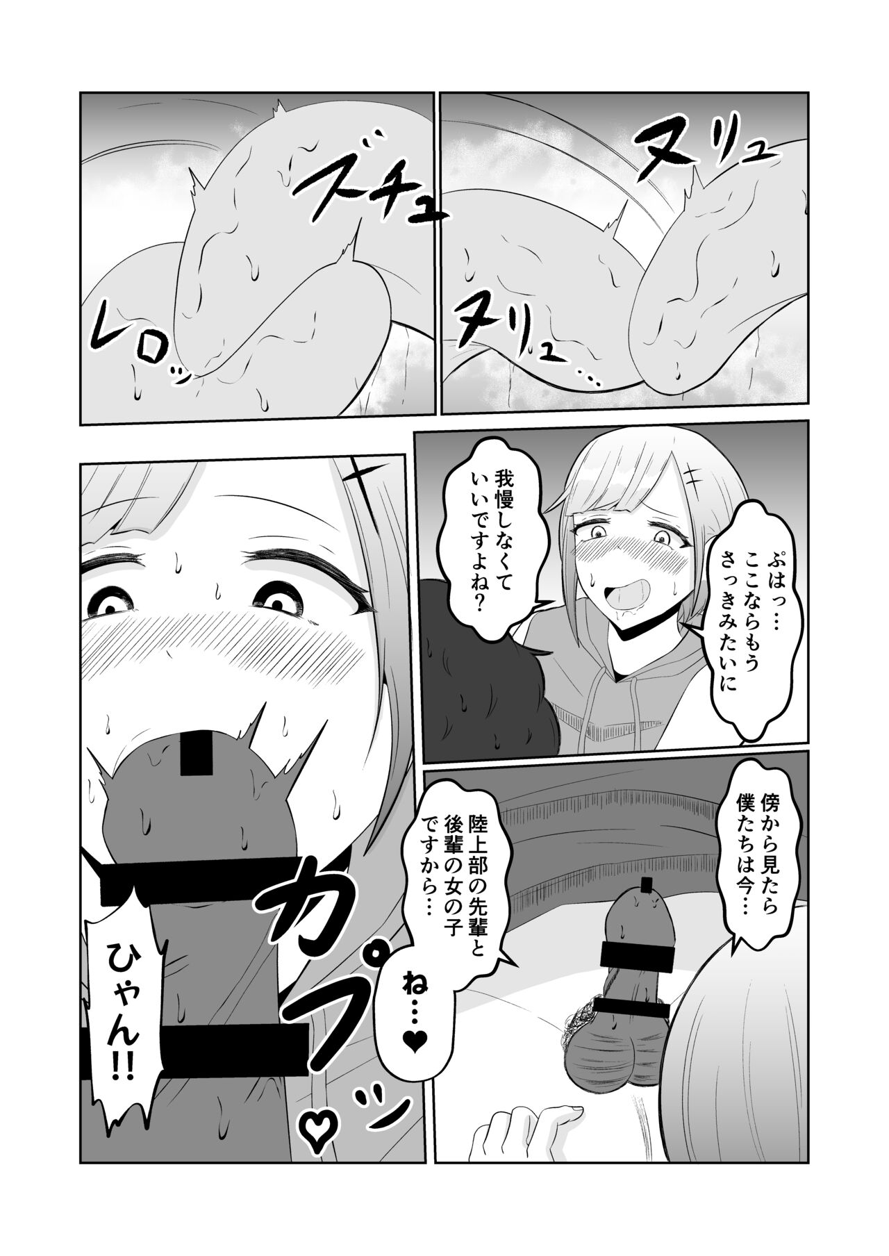 Chikan Taikan Possession - Page 34