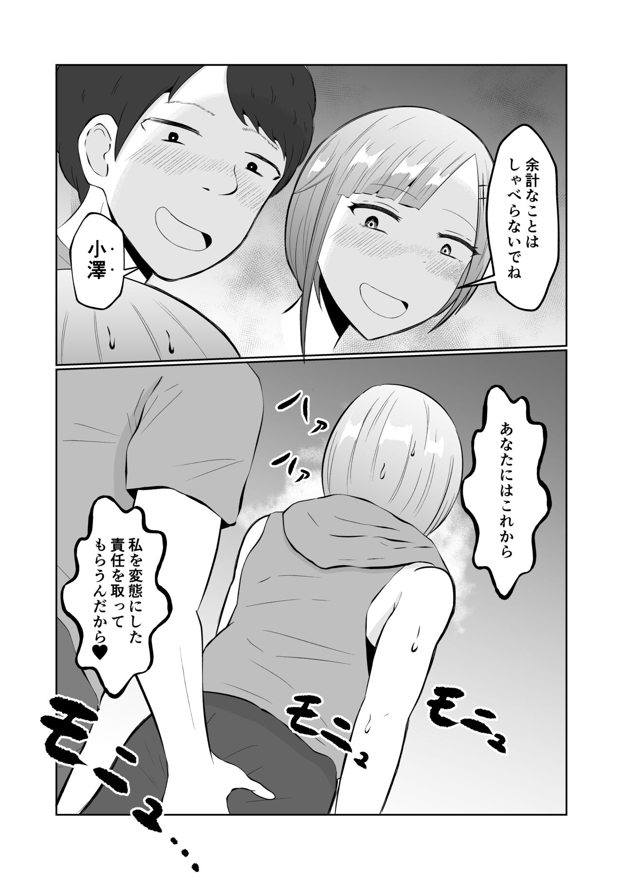 Chikan Taikan Possession - Page 43