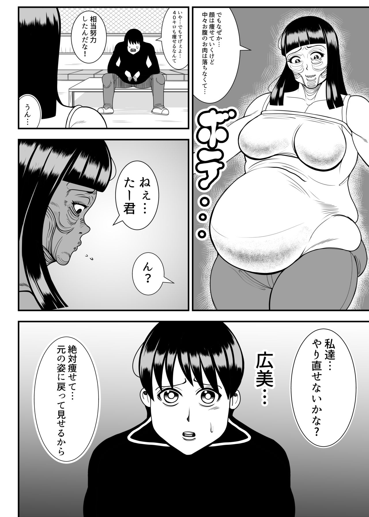 Weight gain machine | Himanka machine - Page 52