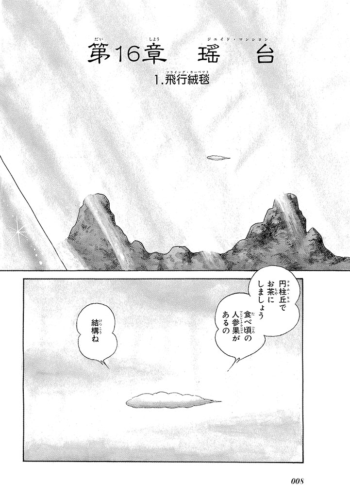 GekIga Yapoo Koufuku 3 - Page 12