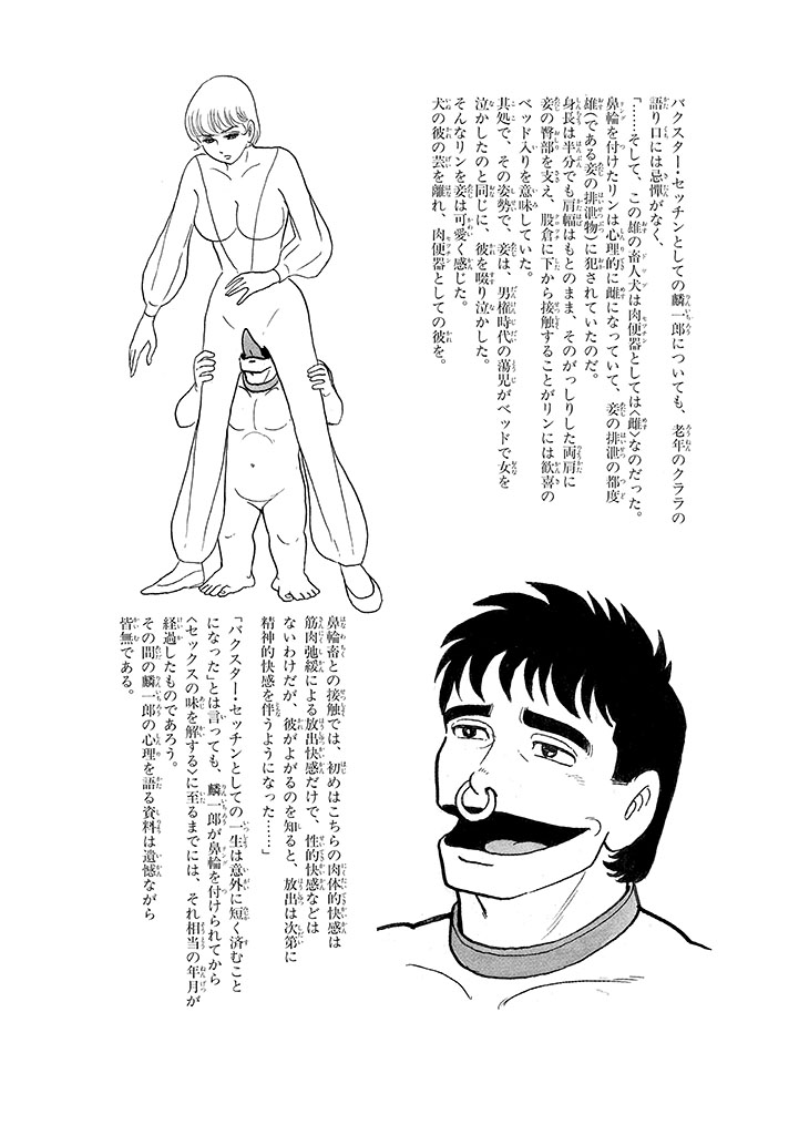 GekIga Yapoo Koufuku 3 - Page 201