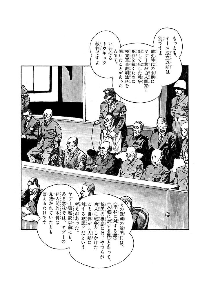GekIga Yapoo Koufuku 3 - Page 225