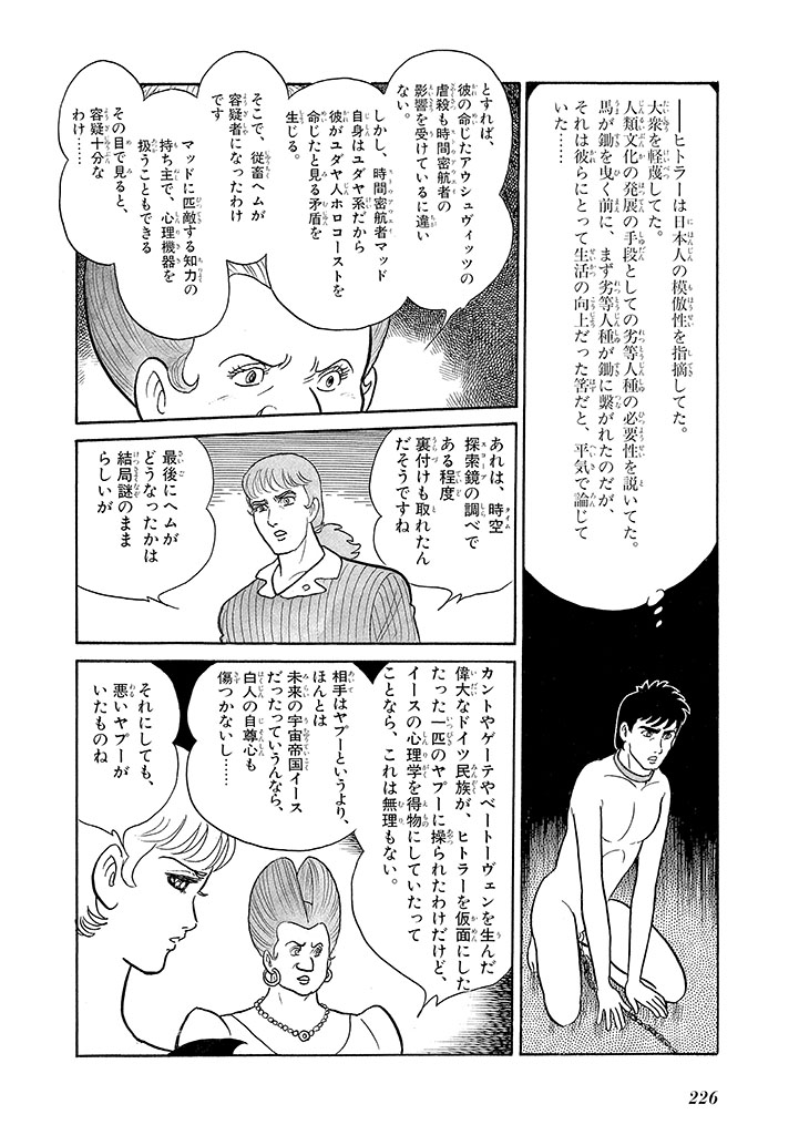 GekIga Yapoo Koufuku 3 - Page 230