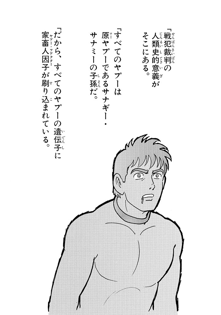 GekIga Yapoo Koufuku 3 - Page 237
