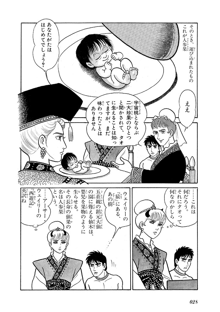 GekIga Yapoo Koufuku 3 - Page 32