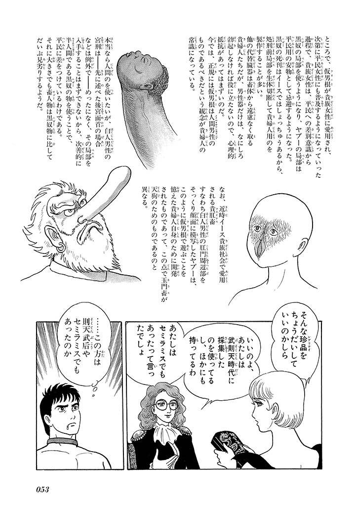 GekIga Yapoo Koufuku 3 - Page 57