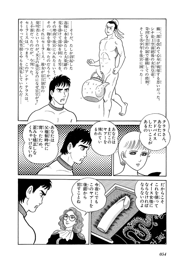 GekIga Yapoo Koufuku 3 - Page 58