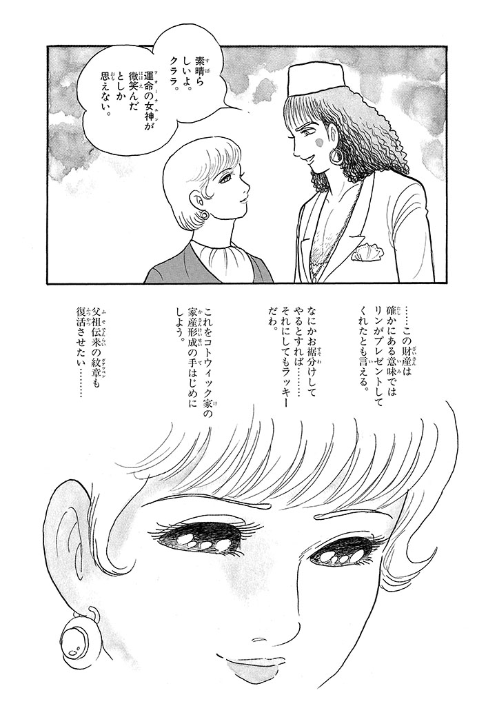 GekIga Yapoo Koufuku 4 - Page 200