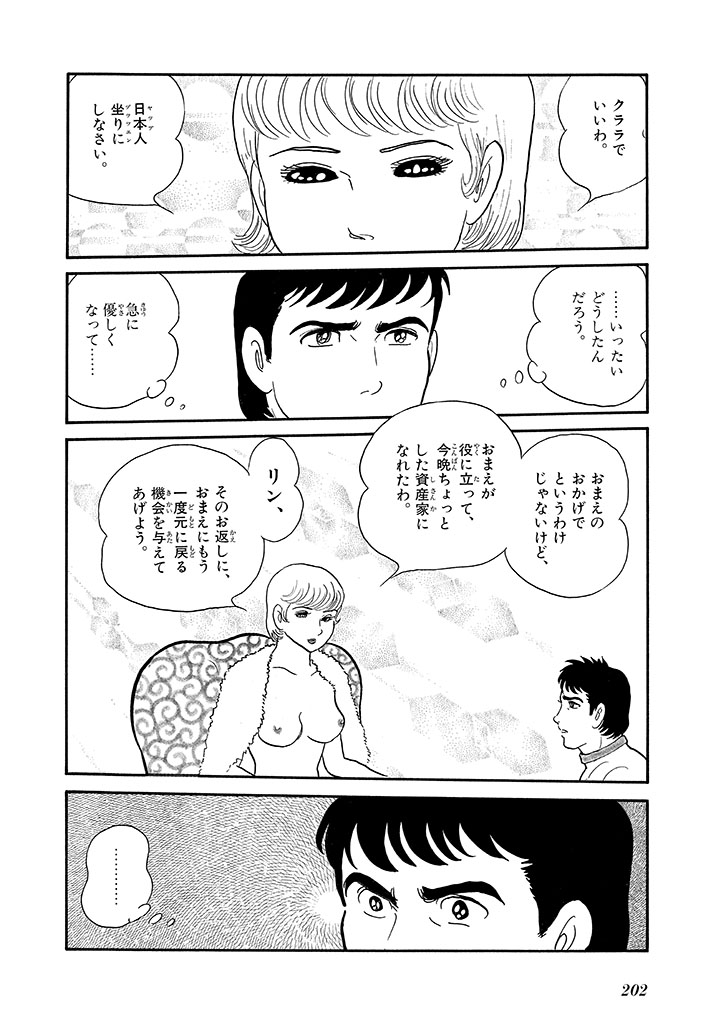 GekIga Yapoo Koufuku 4 - Page 206