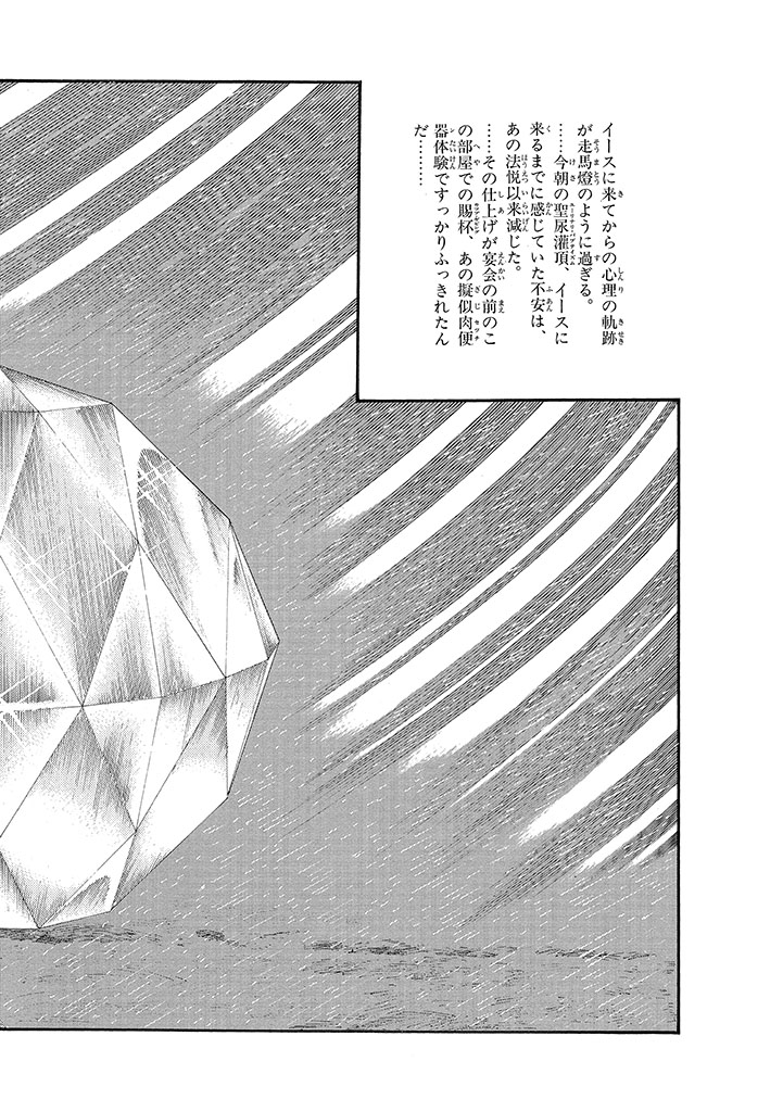 GekIga Yapoo Koufuku 4 - Page 216