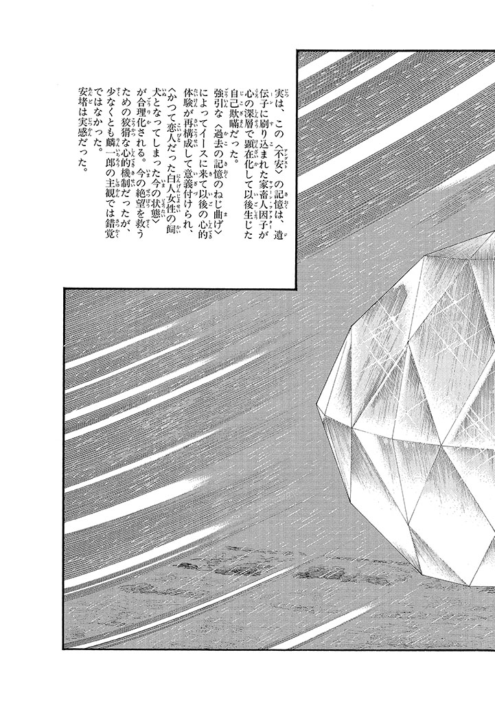 GekIga Yapoo Koufuku 4 - Page 217