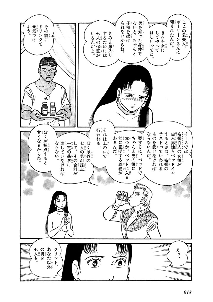 GekIga Yapoo Koufuku 4 - Page 22