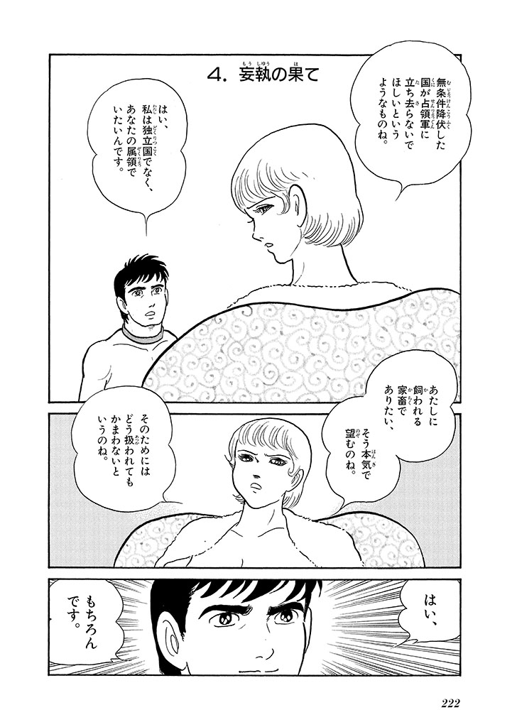 GekIga Yapoo Koufuku 4 - Page 226
